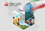 درآمدهای عملیاتی بانک ملت از ۲۱۴ همت عبور کرد؛ رشد ۵۰ درصدی درآمدها در شش ماهه