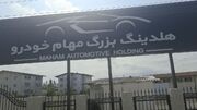 بازداشت مدیران مهام خودروی نوشهر در پی شکایت های مردمی