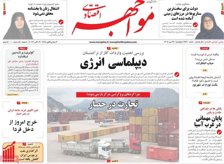 صفحه اول روزنامه های اقتصادی ۲۲ مهر ۱۴۰۵