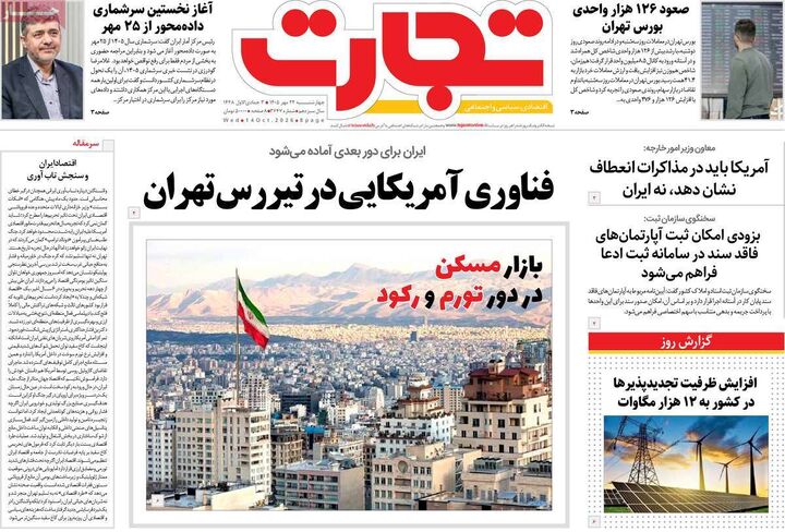 صفحه اول روزنامه های اقتصادی ۲۲ مهر ۱۴۰۵