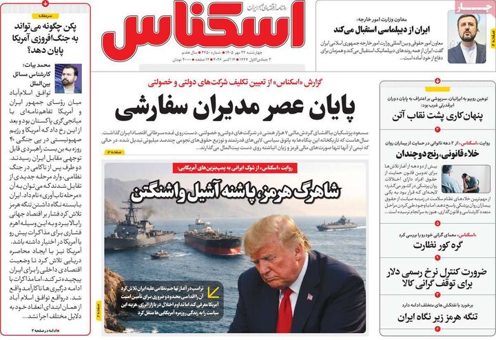 صفحه اول روزنامه های اقتصادی ۲۲ مهر ۱۴۰۵
