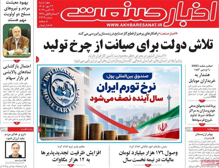 صفحه اول روزنامه های اقتصادی ۲۲ مهر ۱۴۰۵