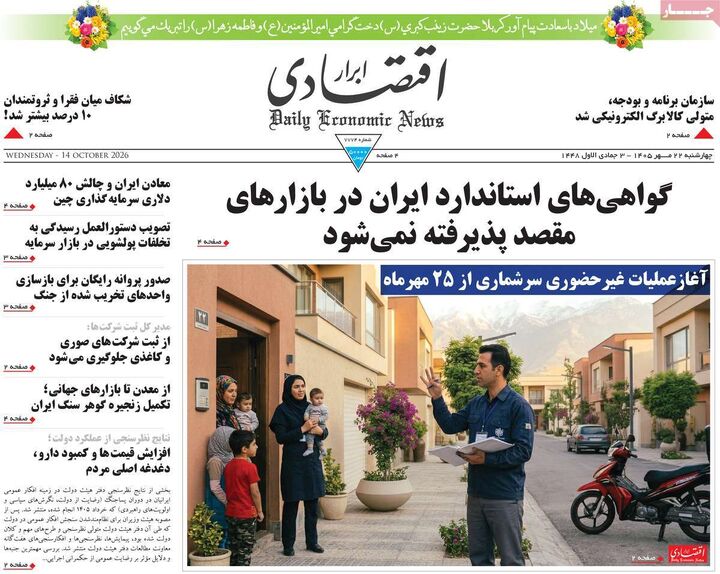 صفحه اول روزنامه های اقتصادی ۲۲ مهر ۱۴۰۵