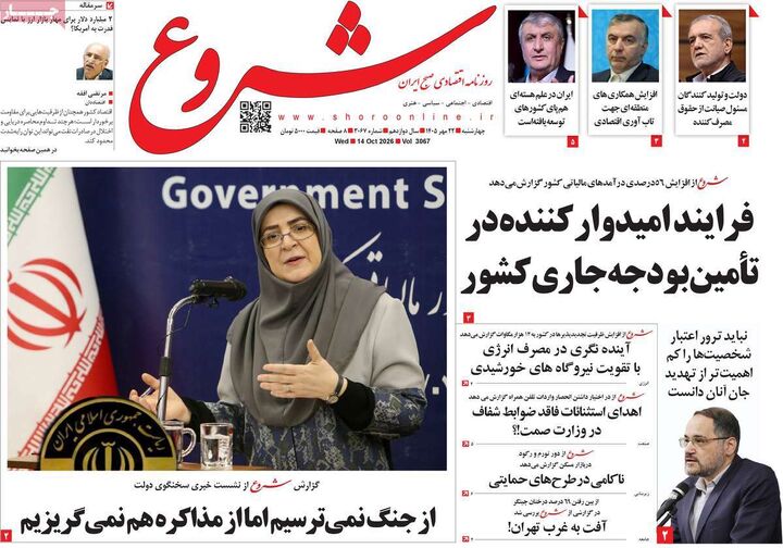 صفحه اول روزنامه های اقتصادی ۲۲ مهر ۱۴۰۵