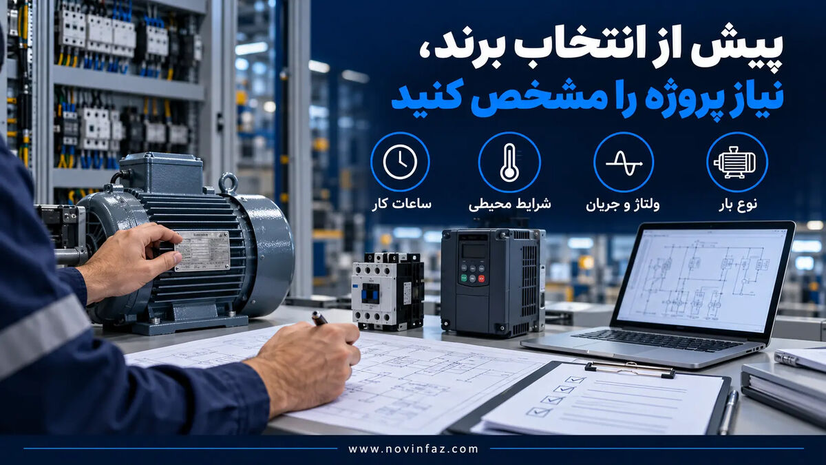 پروژه تجهیزات برق صنعتی