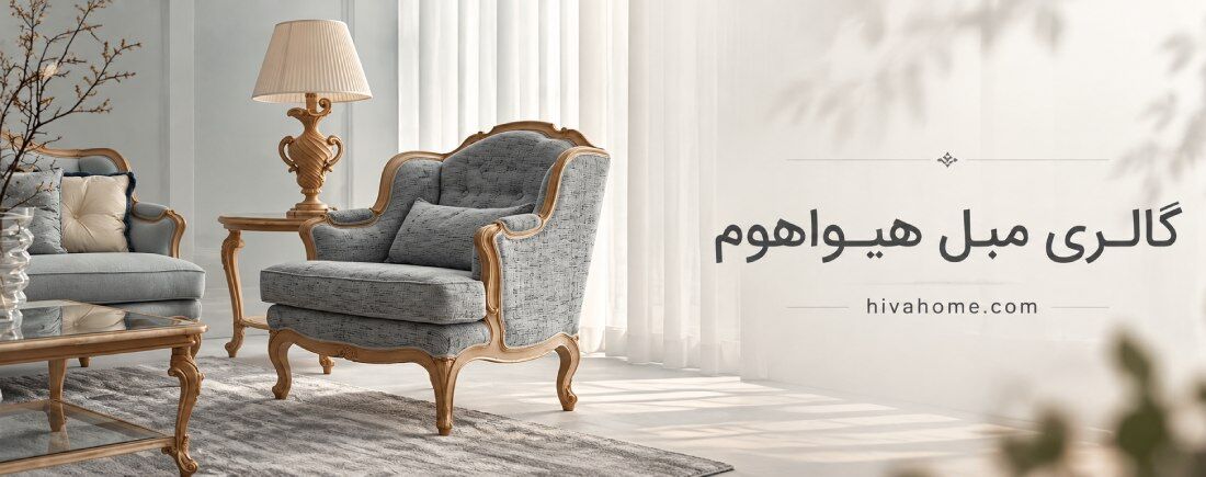 گالری مبل هیواهوم