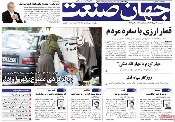 صفحه اول روزنامه های اقتصادی ۲۳ مهر ۱۴۰۵