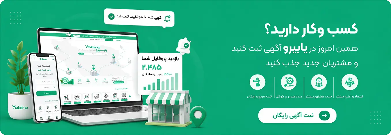 ثبت آگهی رایگان، معرفی ۲۵ سایت‌ برای معرفی کسب و کار