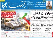 صفحه اول روزنامه های اقتصادی ۲۵ مهر ۱۴۰۵
