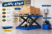 انواع بالابر و کاربرد هرکدام؛ راهنمای انتخاب بالابر هیدرولیکی، برقی و دستی