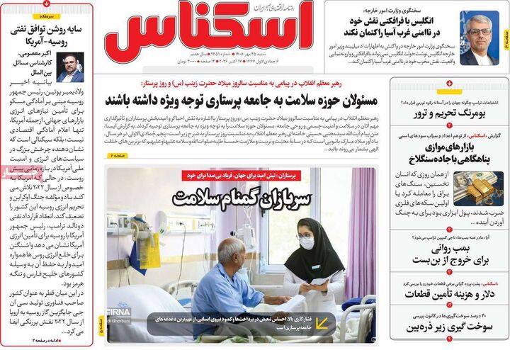 صفحه اول روزنامه های اقتصادی ۲۵ مهر ۱۴۰۵