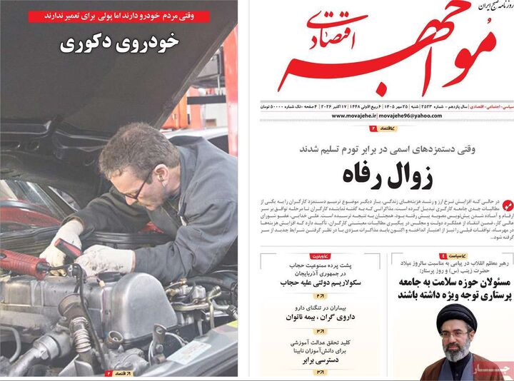 صفحه اول روزنامه های اقتصادی ۲۵ مهر ۱۴۰۵