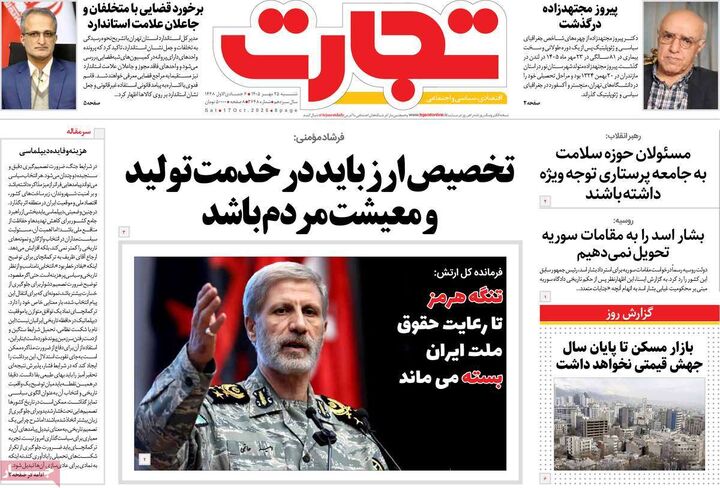 صفحه اول روزنامه های اقتصادی ۲۵ مهر ۱۴۰۵