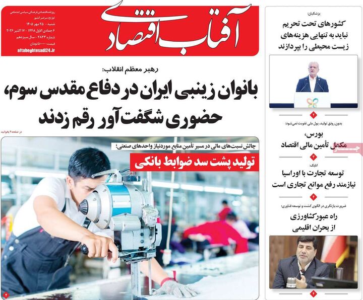صفحه اول روزنامه های اقتصادی ۲۵ مهر ۱۴۰۵