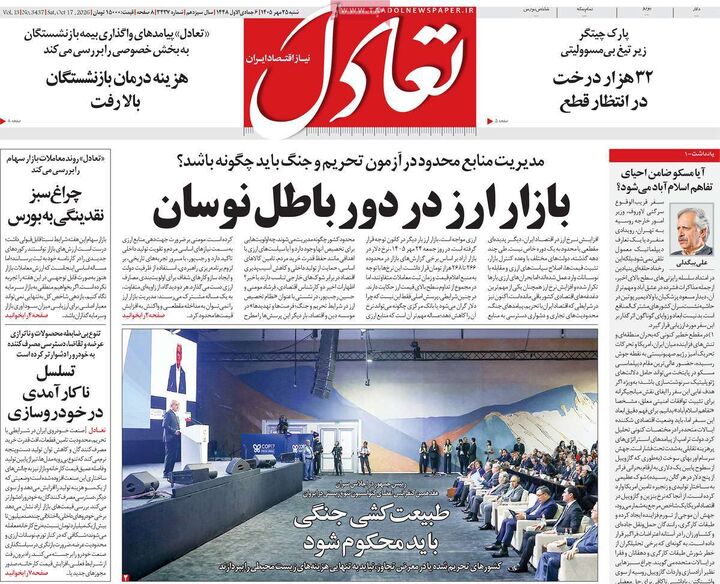 صفحه اول روزنامه های اقتصادی ۲۵ مهر ۱۴۰۵