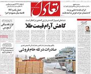 صفحه اول روزنامه های اقتصادی ۲۶ مهر ۱۴۰۵