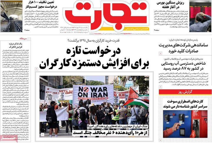 صفحه اول روزنامه های اقتصادی ۲۶ مهر ۱۴۰۵
