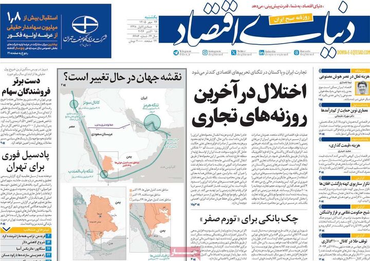 صفحه اول روزنامه های اقتصادی ۲۶ مهر ۱۴۰۵