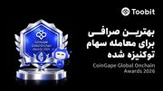 Toobit، برنده عنوان بهترین صرافی برای معاملات سهام توکنیزه‌شده شد