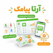پنل تبلیغات پیامکی هوشمند با تفکیک هدفمند مخاطبان و وب سرویس پیامک