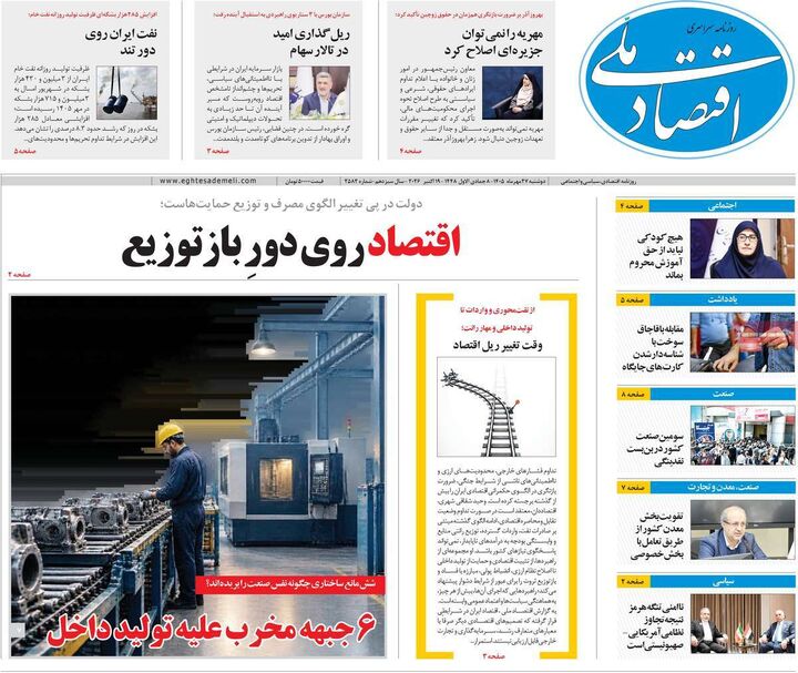 صفحه اول روزنامه های اقتصادی ۲۷ مهر ۱۴۰۵