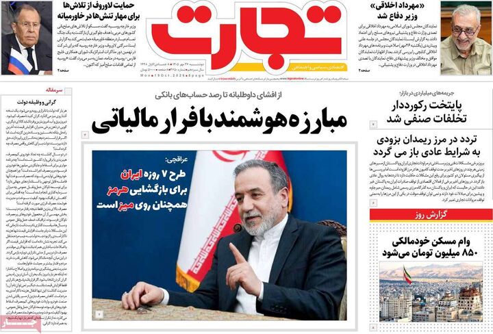 صفحه اول روزنامه های اقتصادی ۲۷ مهر ۱۴۰۵
