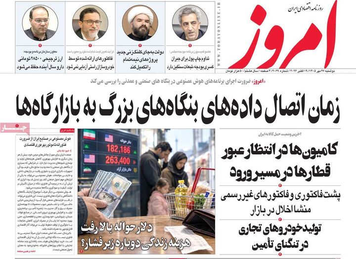 صفحه اول روزنامه های اقتصادی ۲۷ مهر ۱۴۰۵