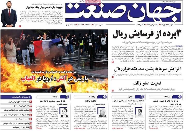صفحه اول روزنامه های اقتصادی ۲۷ مهر ۱۴۰۵