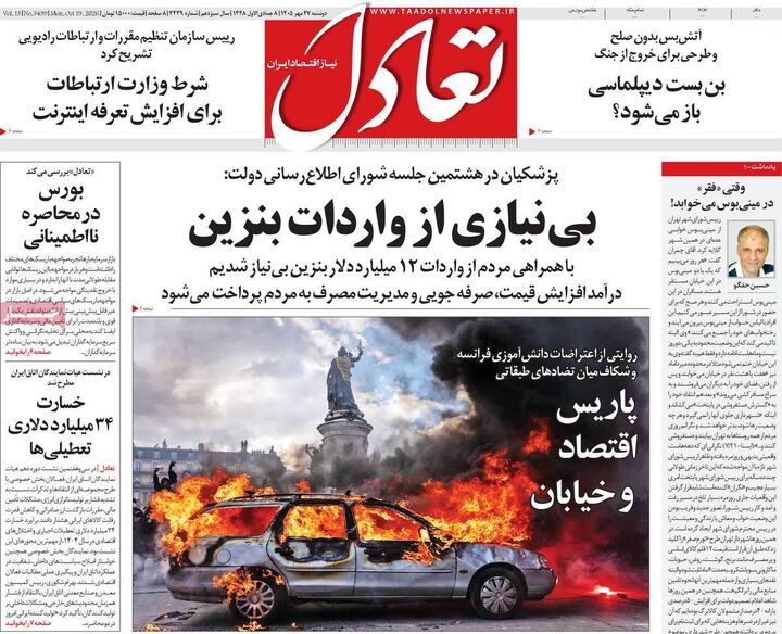 صفحه اول روزنامه های اقتصادی ۲۷ مهر ۱۴۰۵
