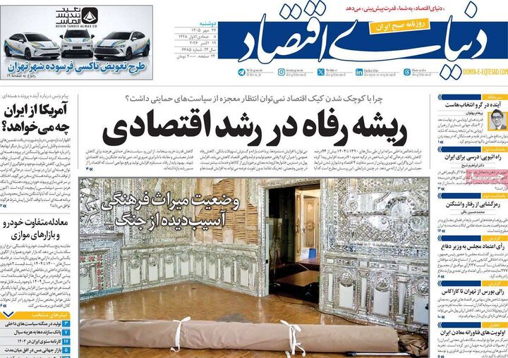 صفحه اول روزنامه های اقتصادی ۲۷ مهر ۱۴۰۵