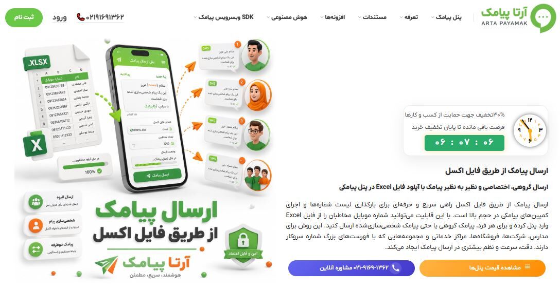 ارسال پیامک از طریق فایل اکسل