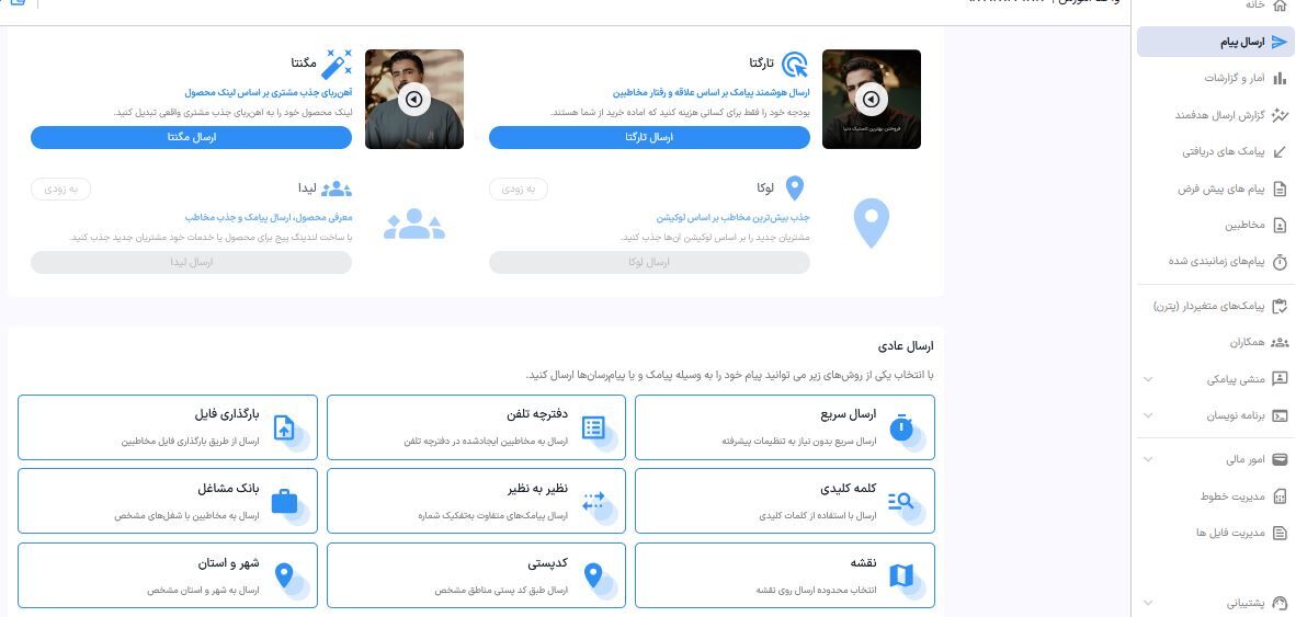 خرید پنل اس ام اس