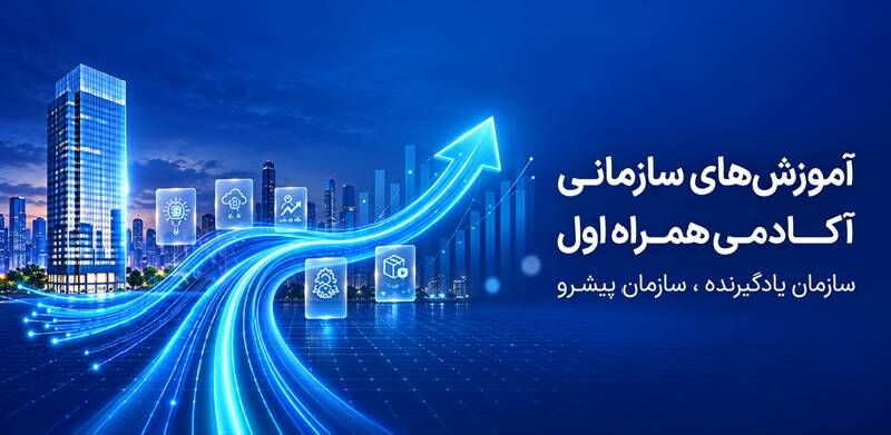 دوره اقتصاد رفتاری آکادمی همراه؛ سوگیری‌ها، تلنگر و اخلاق تغییر رفتار