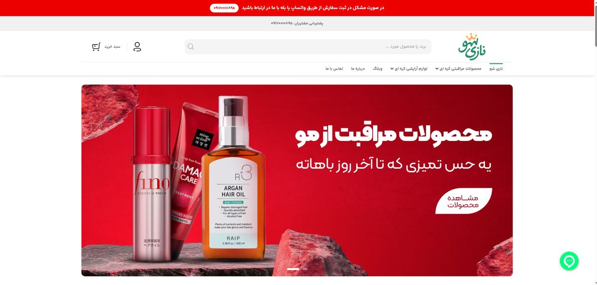سایت نازی شو