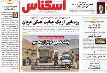 صفحه اول روزنامه های اقتصادی ۲۸ مهر ۱۴۰۵