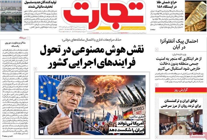 صفحه اول روزنامه های اقتصادی ۲۸ مهر ۱۴۰۵