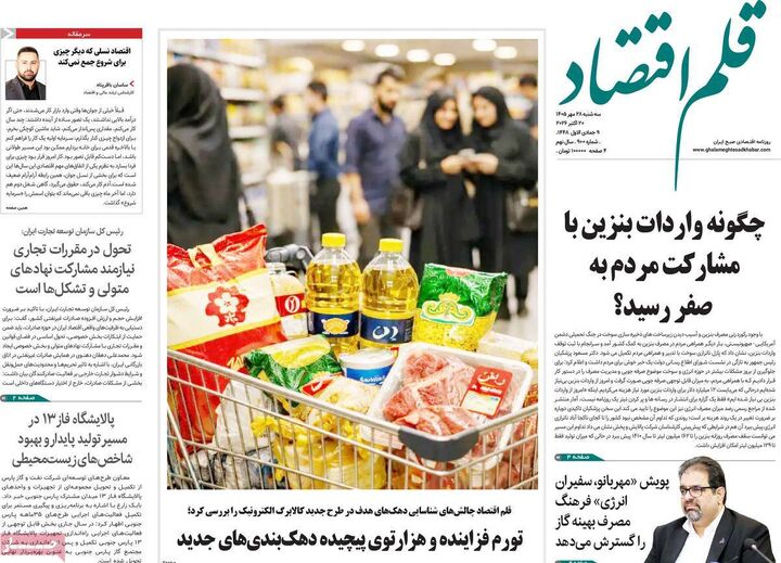 صفحه اول روزنامه های اقتصادی ۲۸ مهر ۱۴۰۵