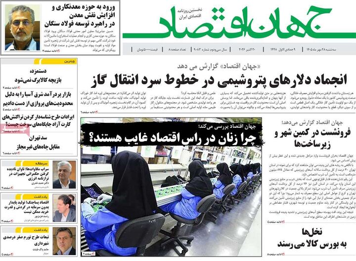 صفحه اول روزنامه های اقتصادی ۲۸ مهر ۱۴۰۵