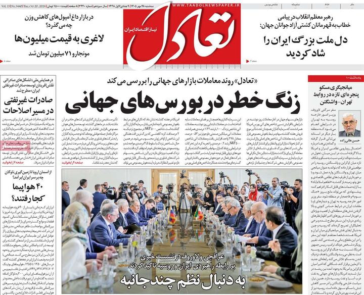 صفحه اول روزنامه های اقتصادی ۲۸ مهر ۱۴۰۵