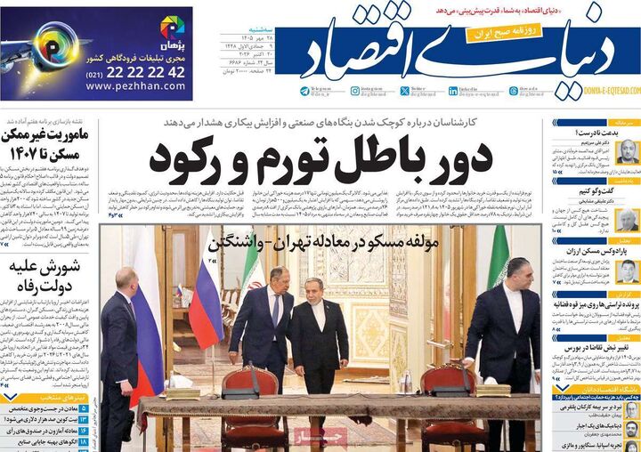 صفحه اول روزنامه های اقتصادی ۲۸ مهر ۱۴۰۵