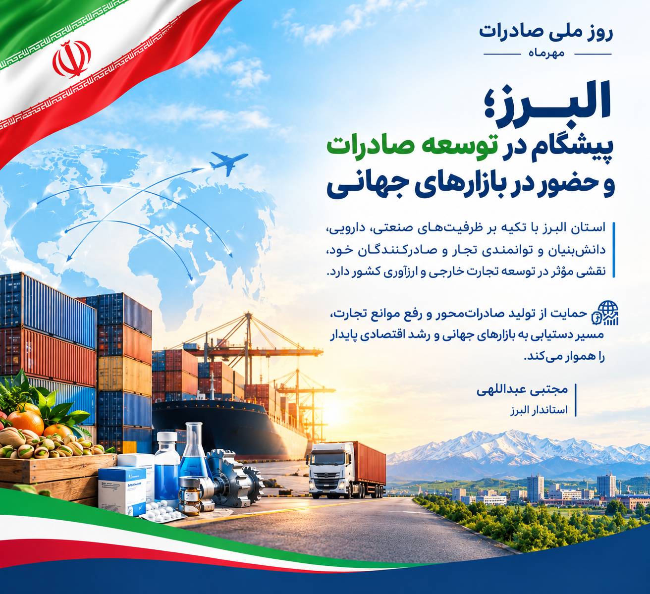 ظرفیتهای صنعتی و دانشبنیان استان البرز، فرصتی راهبردی برای توسعه صادرات کشور است