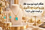 هنگام خرید نیم ست طلا، وزن و اجرت چه تاثیری بر قیمت نهایی دارند؟