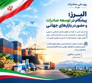 ظرفیت‌های صنعتی و دانش‌بنیان استان البرز، فرصتی راهبردی برای توسعه صادرات کشور است