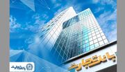 وقتی اعداد و اطلاعات، بیانگر موفقیت‌های بانک تجارت در نیمه اول ۱۴۰۵ می‌شوند!