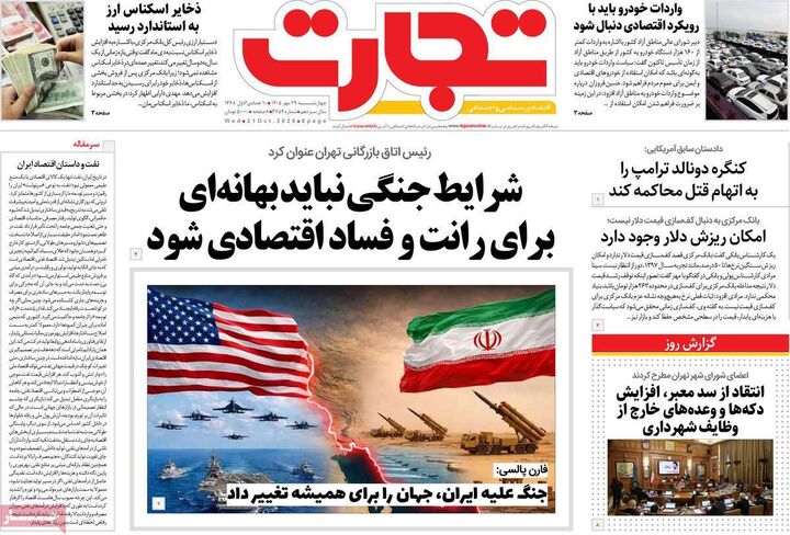 صفحه اول روزنامه های اقتصادی ۲۹ مهر ۱۴۰۵