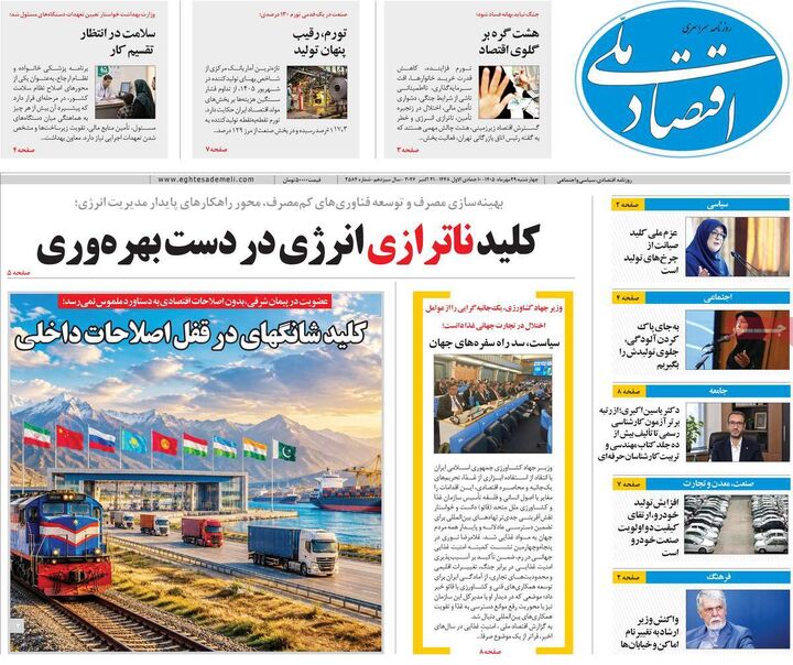 صفحه اول روزنامه های اقتصادی ۲۹ مهر ۱۴۰۵