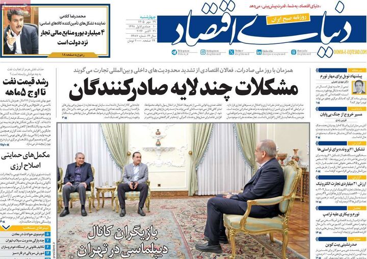 صفحه اول روزنامه های اقتصادی ۲۹ مهر ۱۴۰۵