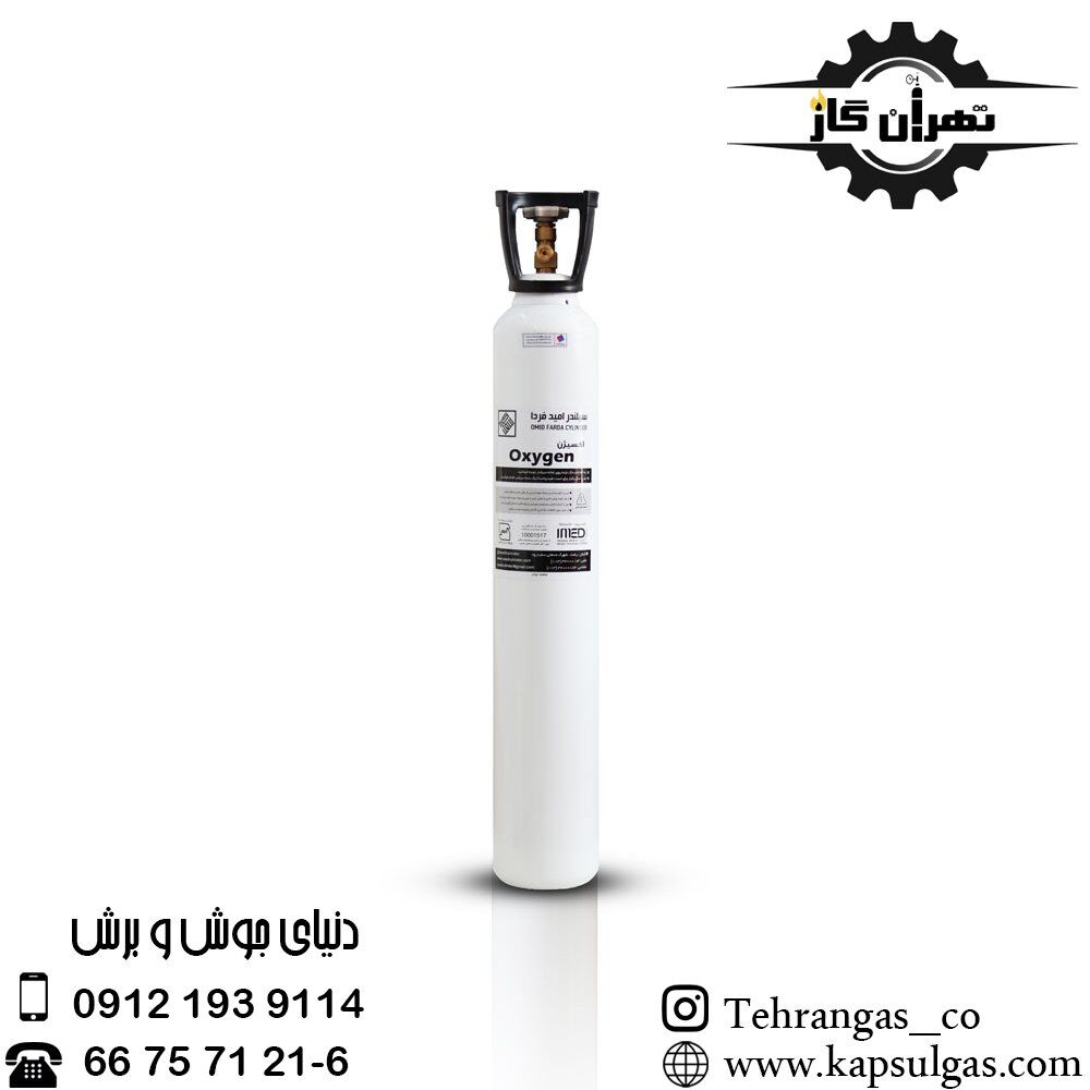 کپسول اکسیژن ۱۰ لیتری ایرانی