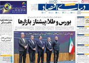 صفحه اول روزنامه های اقتصادی ۳۰ مهر ۱۴۰۵