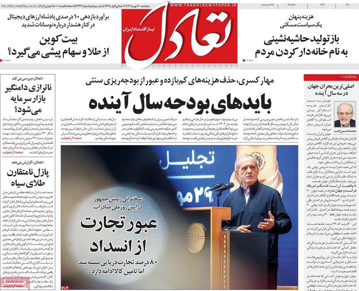 صفحه اول روزنامه های اقتصادی ۳۰ مهر ۱۴۰۵